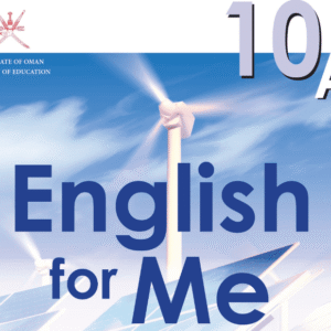 اللغة الإنجليزية صف 10 فصل 1