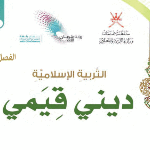 التربية الإسلامية صف 7 فصل 1