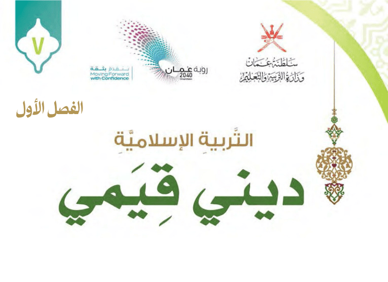 التربية الإسلامية صف 7 فصل 1
