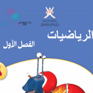 الرياضيات - صف 6 فصل 1